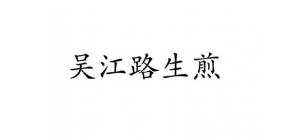 上海商標(biāo)注冊(cè)